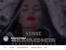 Tablet Screenshot of konogonka.com